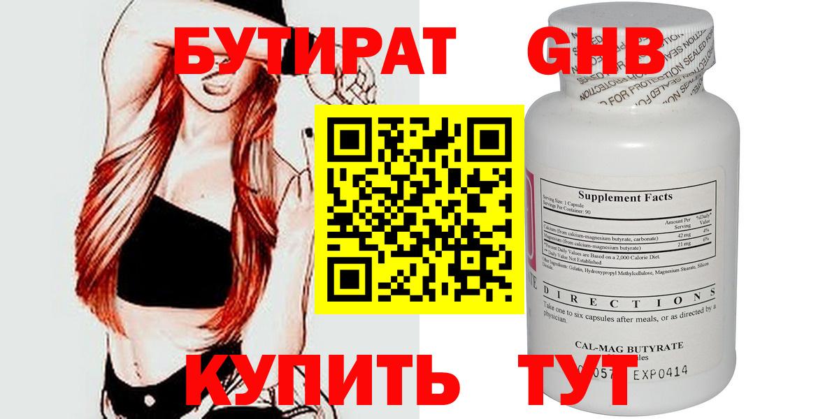 БУТИРАТ BDO  Вход с VPN  Губаха 