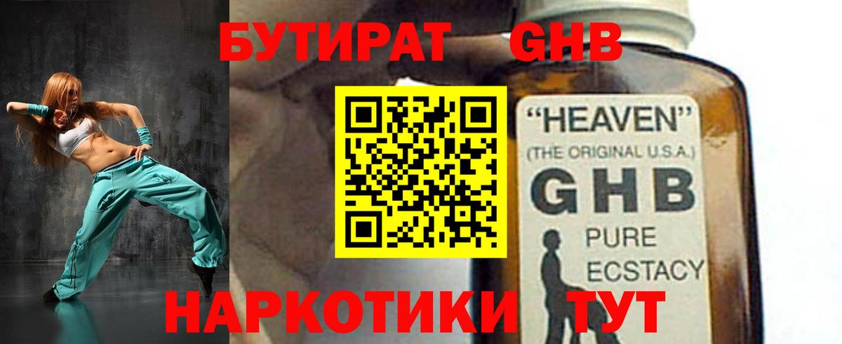 БУТИРАТ 99% Губаха