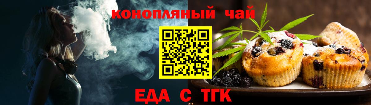 Еда ТГК марихуана  Вход с VPN  Губаха 