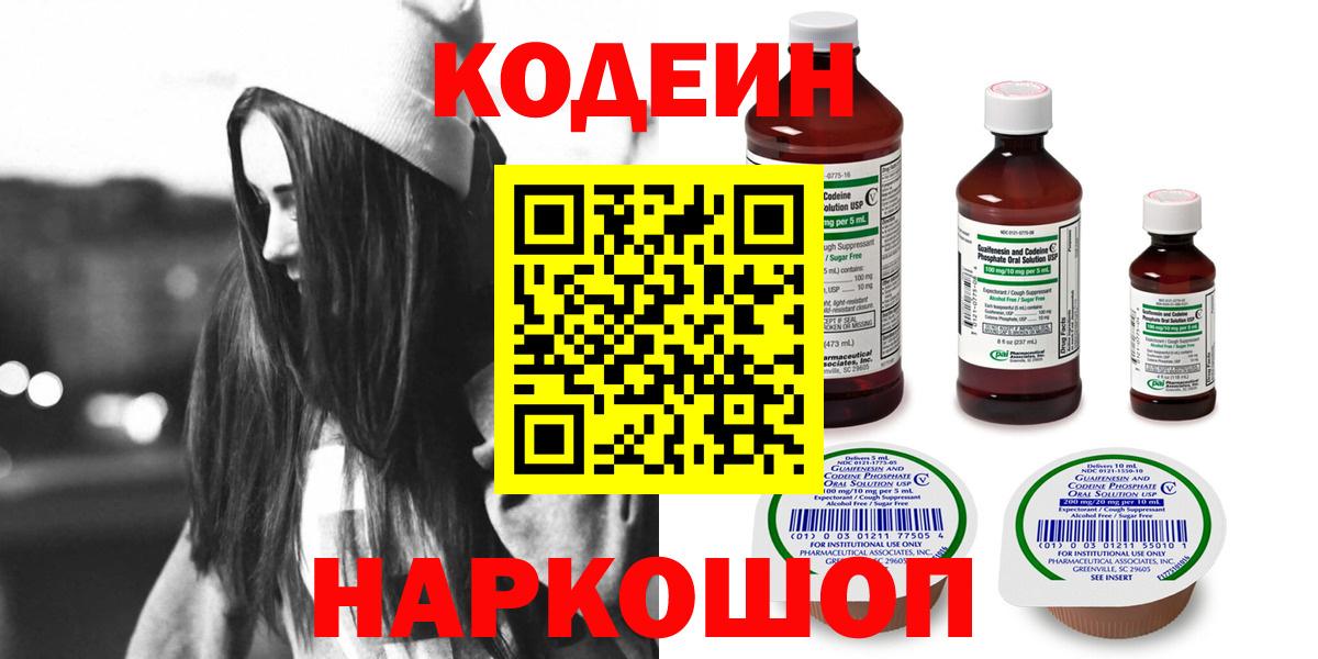 Codein напиток Lean (лин)  Codein напиток Lean (лин)  Вход с VPN  Губаха 