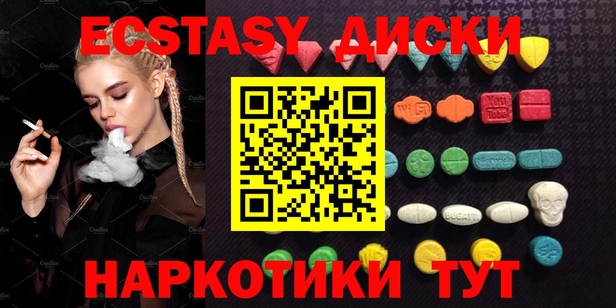 Экстази 250 мг Губаха