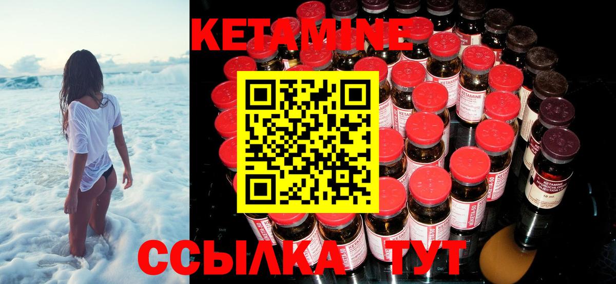 КЕТАМИН ketamine Губаха