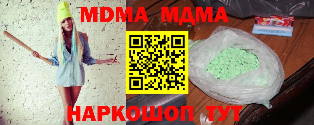 МДМА кристаллы  Вход с VPN  MDMA  MDMA crystal  Губаха 
