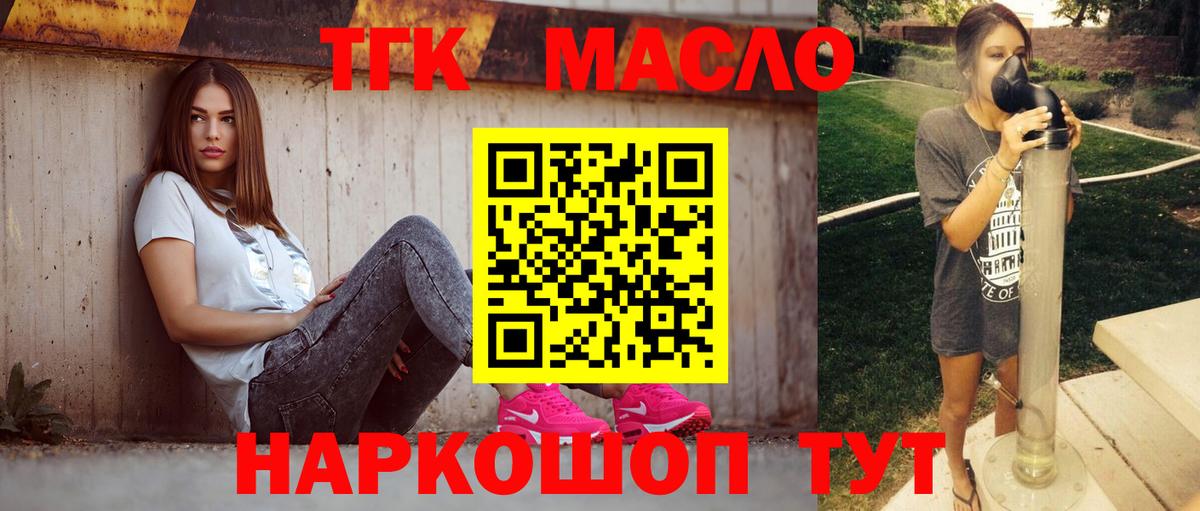 Губаха  ТГК вейп с тгк  Вход с VPN  как найти закладки  Дистиллят ТГК концентрат 